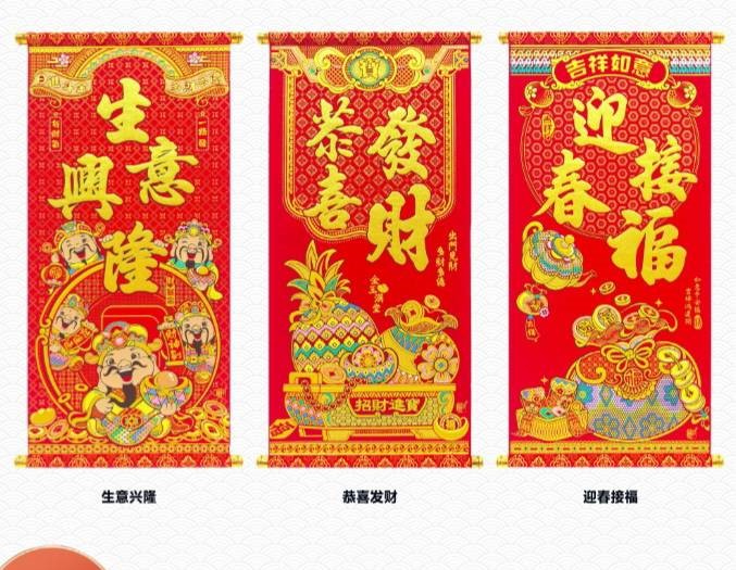 春節掛軸春聯對聯四字卷軸掛聯揮春掛飾春節揮春新年絨布小對聯